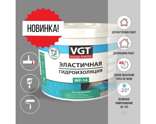 VGT Гидроизоляция эластичная WP-14 1,3кг