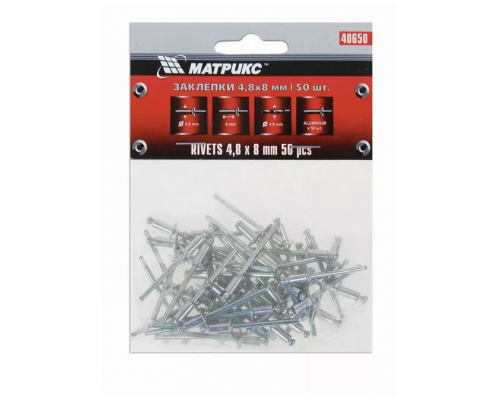 Заклепки 4,8*8 мм, 50 шт. MATRIX