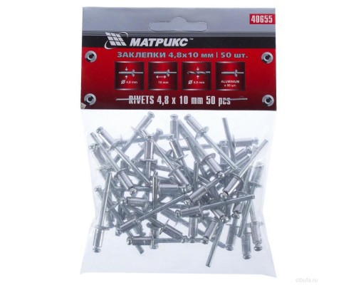 Заклепки 4,8*10 мм, 50 шт. MATRIX