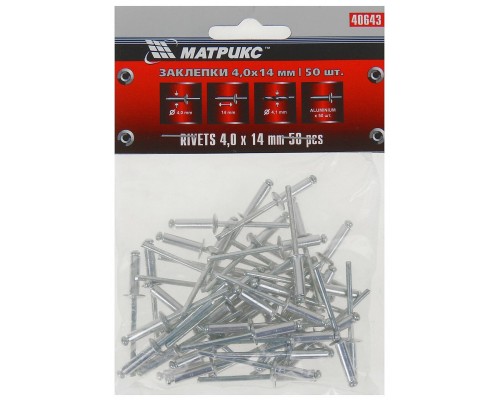 Заклепки 4,0*14 мм, 50 шт. MATRIX