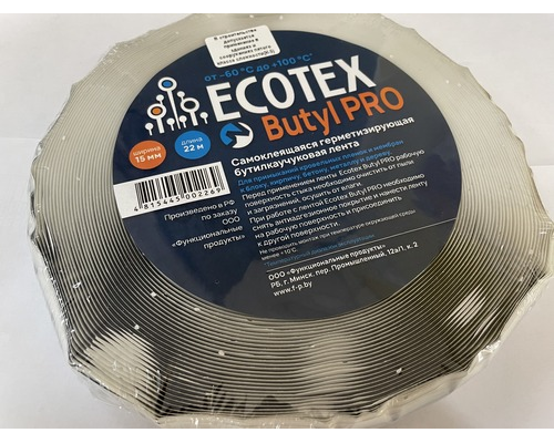 Самоклеящаяся бутилкаучуковая лента Ecotex Butyl PRO 15ммх22м