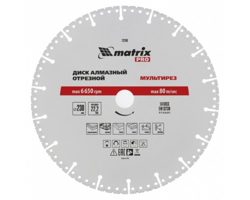 Диск алмазный отрезной "Мультирез" D 230 х 22.2 мм, сухой/мокрый рез, PRO Matrix (73200)