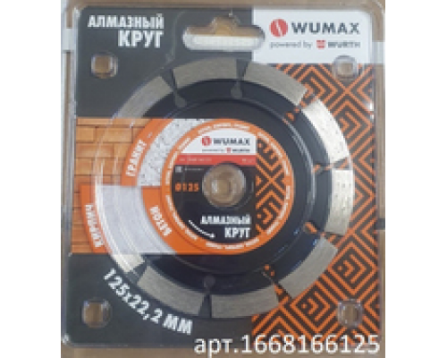 1668166125 Алмазный круг по бетону 125x22,2 мм Wumax
