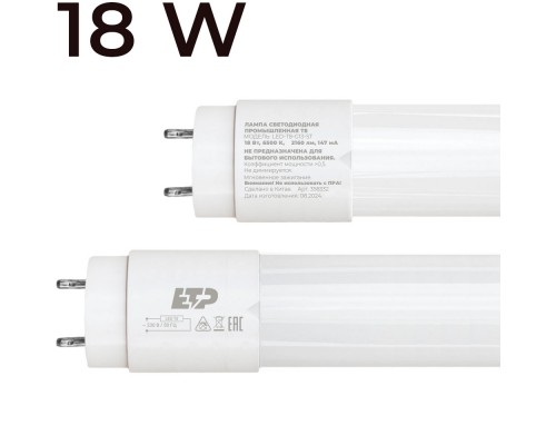 Лампа светодиодная T8 LED-T8-G13-ST 18W 1200мм 6500K ETP