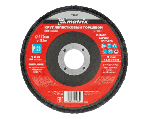 Круг лепестковый торцевой, P120, 125 х 22,2 мм Matrix