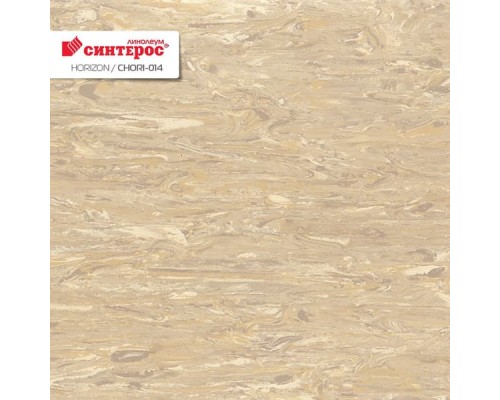 ЛИНОЛЕУМ СИНТЕРОС HORIZON CHORI - 014 Основа: гомогенное, толщина: 2мм, толщина защитного слоя: 0,1мм.