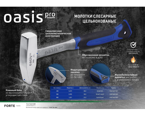 Молоток слесарный с деревянной рукояткой Oasis 300 г