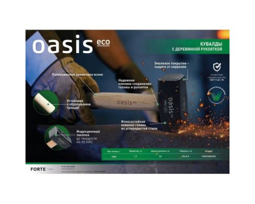 Кувалда с деревянной рукояткой Oasis Eco 1000 г