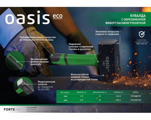 Кувалда с обрезиненой фибергласовой рукояткой Oasis Eco 2000