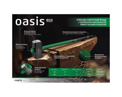 Кувалда (обратный всад) с удлиненной обрезиненной фибергласовой рукояткой Oasis Eco 5000 г