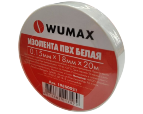 Изолента белая 18мм х 0,15 х 20м, WUMAX
