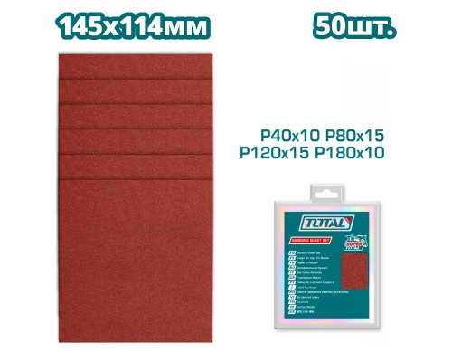 Шлифлисты 145x114 мм P40, P80, P120, P180 TOTAL TAC749141121 (50 шт)