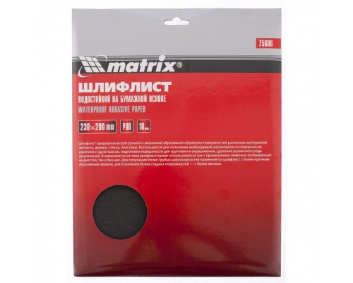 Шлифлист на бумажной основе, P 80, 230 х 280 мм, 10 шт, водостойкий Matrix