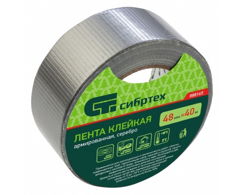 Лента клейкая армированная, 48мм*40м, серебро Сибртех