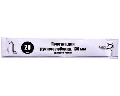 24050 Полотна для лобзика, 130 мм, 20 шт