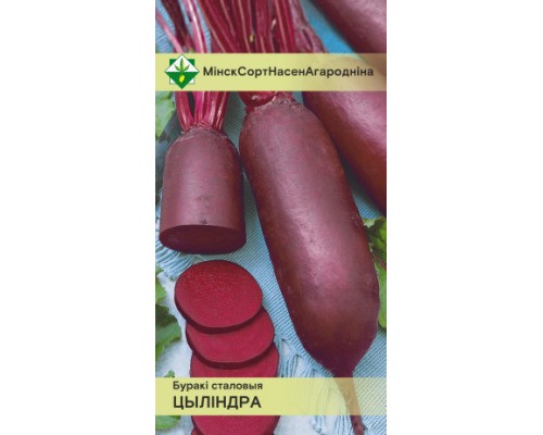 Свекла Цилиндра столовая 3г, Германия