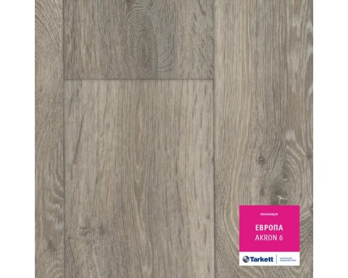 ЛИНОЛЕУМ TARKETT ЕВРОПА АКРОН-6 Основа: вспененный ПВХ , толщина: 3,0мм, толщина защитного слоя: 0,25мм, ширина: 1,5; 2; 2,5; 3; 3,1; 3,5; 4м.