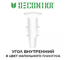 IDEAL D70 Угол внутренний «Deconika» 221 Дуб Янтарный