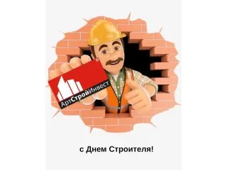День Строителя - Праздник Больших Возможностей! 