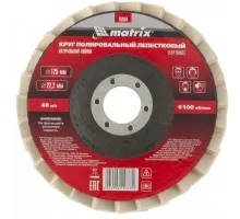 Круг полировальный лепестковый из натурального войлока 125 х 22.2 мм Matrix (75934)