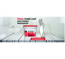 Шпатлевка Финишная Белая Ilmax ready coat 1,5 кг