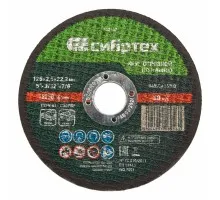 Круг отрезной по камню, 125 х 2,5 х 22,2 мм Сибртех