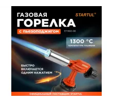 Горелка-насадка газовая STARTUL с пьезоподжигом