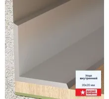 HOMIS Угол 20*20 мм Алюминиевый 0,9 м 